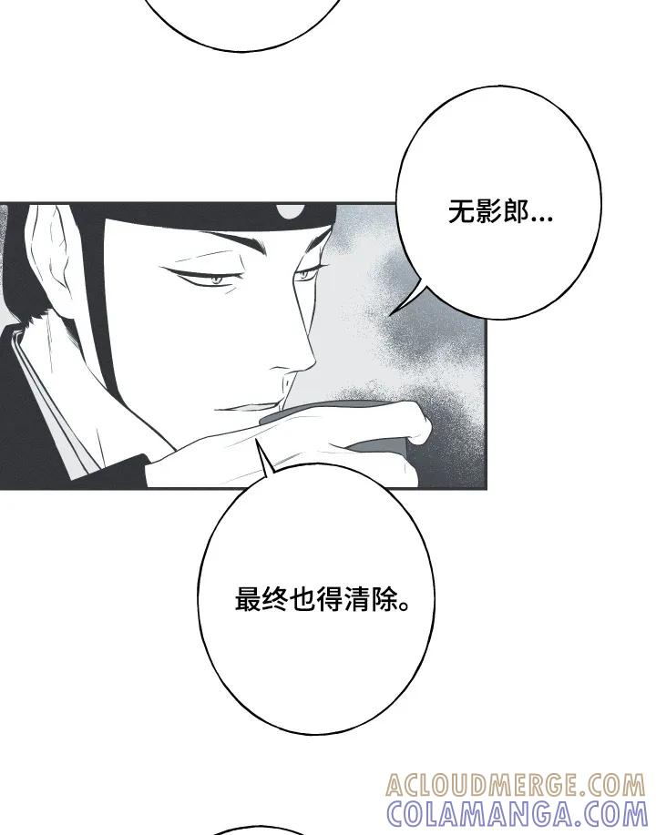 《蛇环凶危》第158章：【第四季】让他成婚 第17页