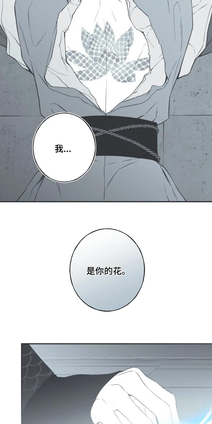 《蛇环凶危》第158章：【第四季】让他成婚 第8页