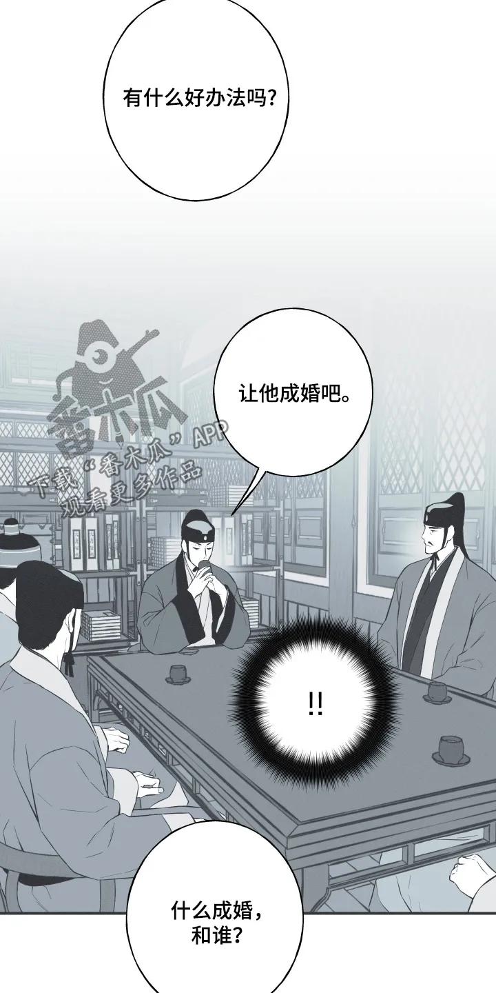 《蛇环凶危》第158章：【第四季】让他成婚 第18页