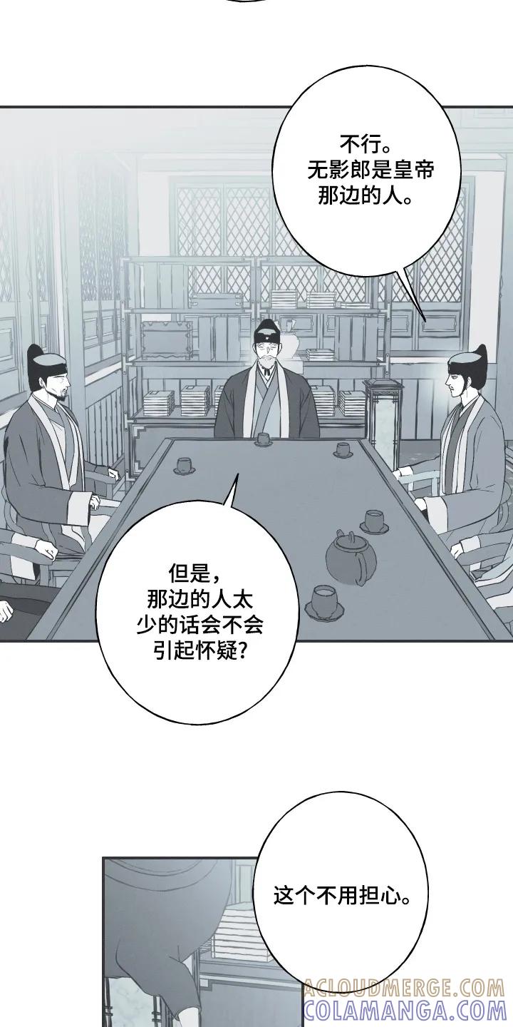 《蛇环凶危》第158章：【第四季】让他成婚 第15页