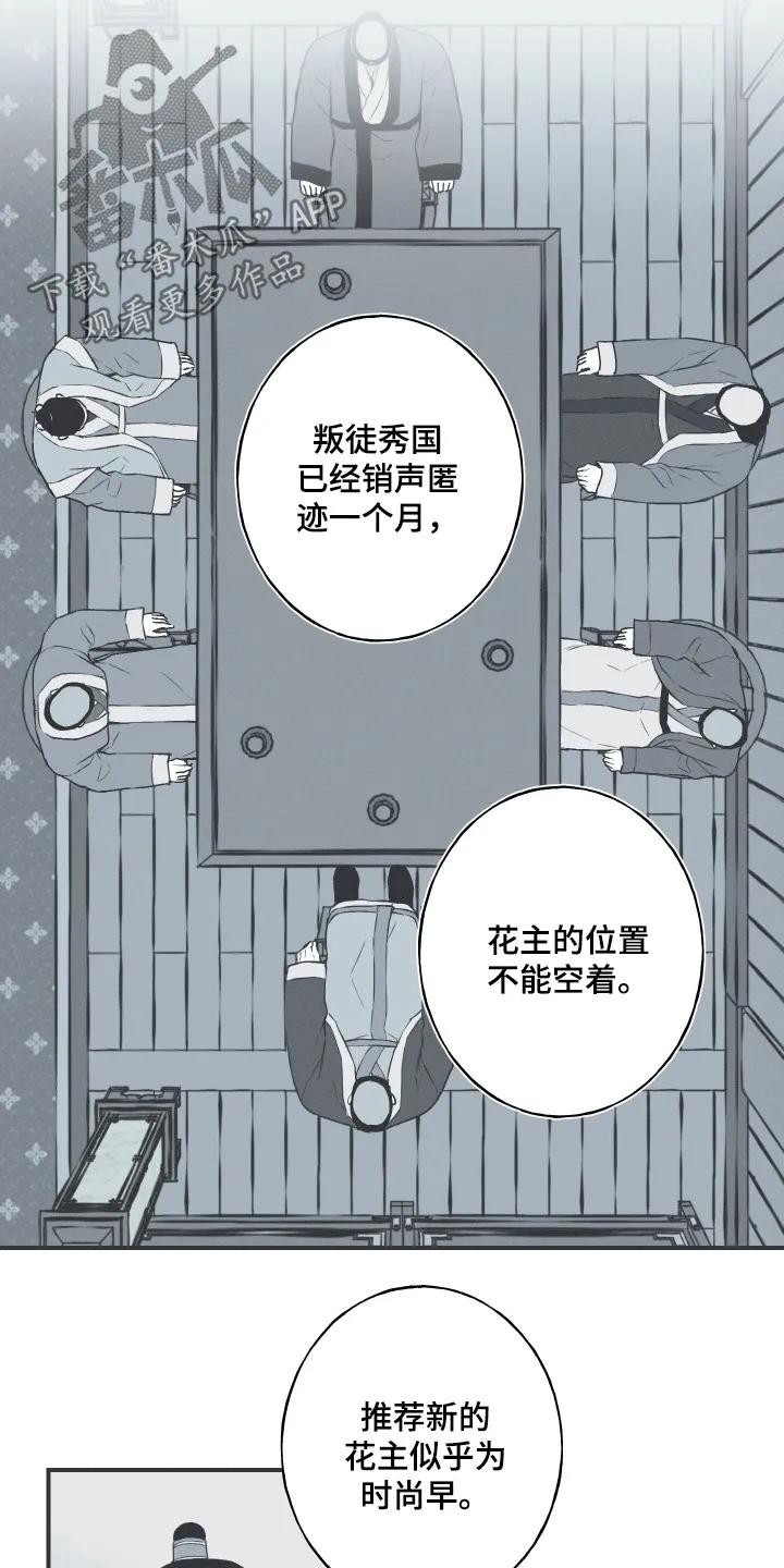 《蛇环凶危》第158章：【第四季】让他成婚 第12页