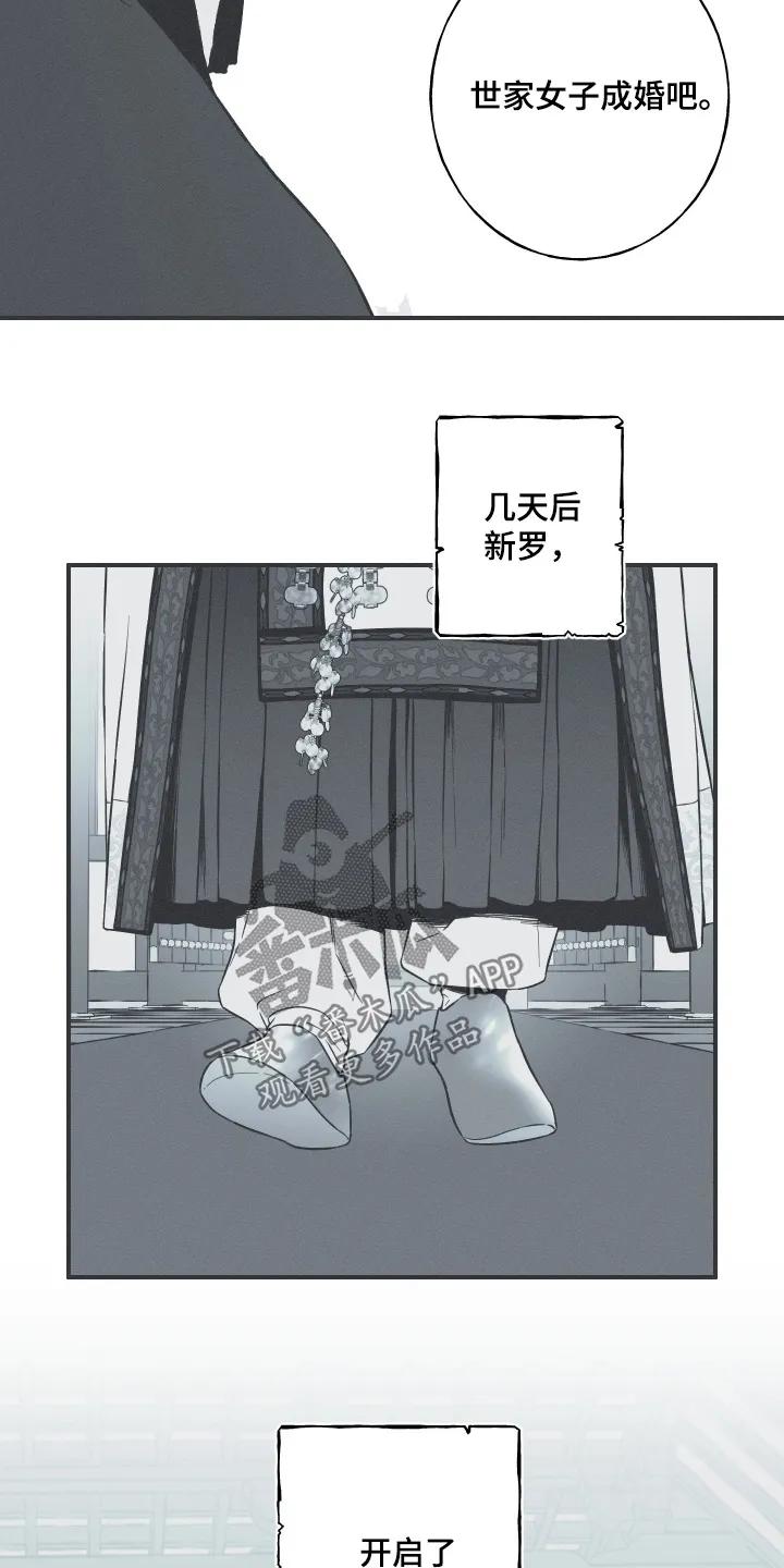 《蛇环凶危》第158章：【第四季】让他成婚 第20页