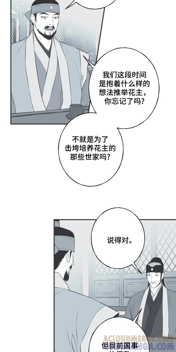 《蛇环凶危》第158章：【第四季】让他成婚 第13页