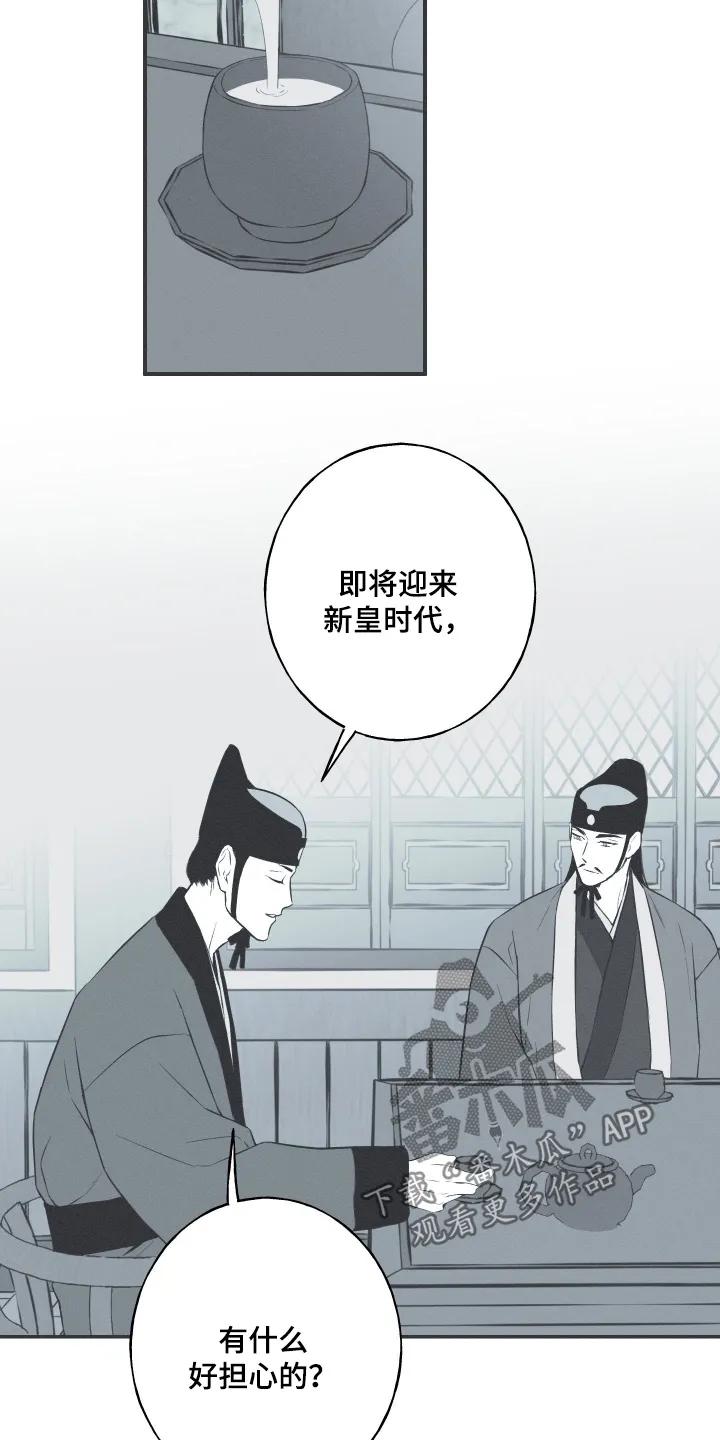 《蛇环凶危》第158章：【第四季】让他成婚 第16页