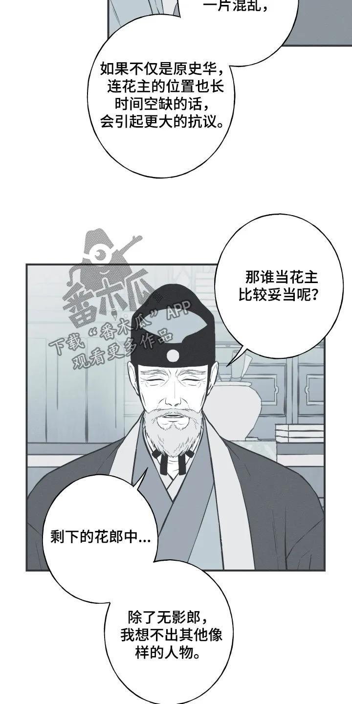 《蛇环凶危》第158章：【第四季】让他成婚 第14页
