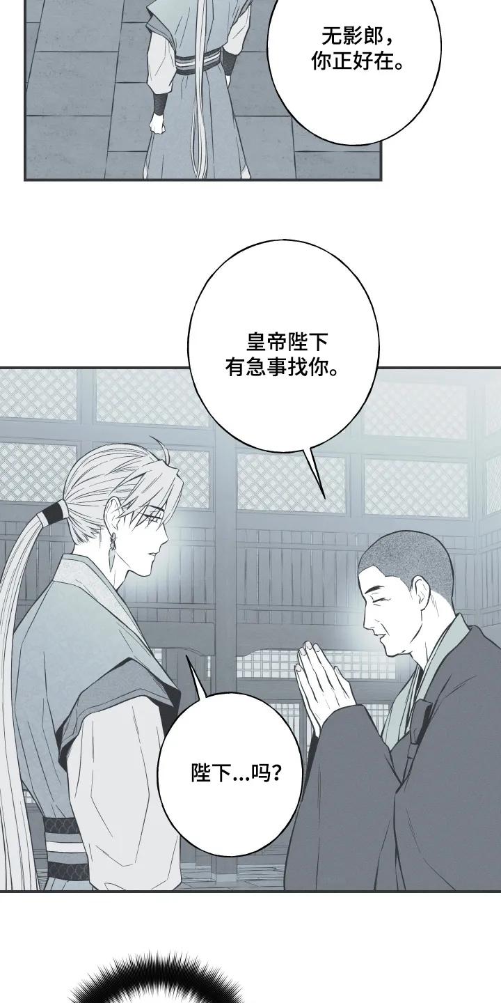 《蛇环凶危》第159章：【第四季】你怎么了 第4页