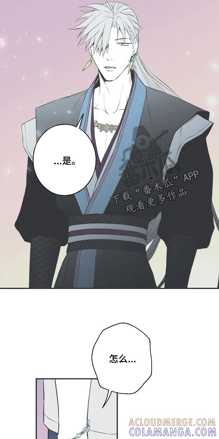 《蛇环凶危》第159章：【第四季】你怎么了 第15页