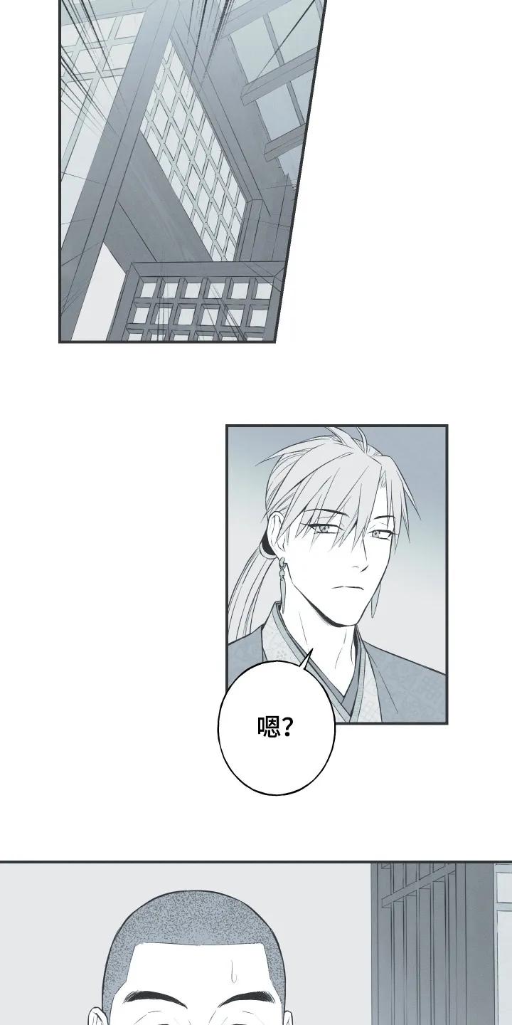 《蛇环凶危》第159章：【第四季】你怎么了 第2页