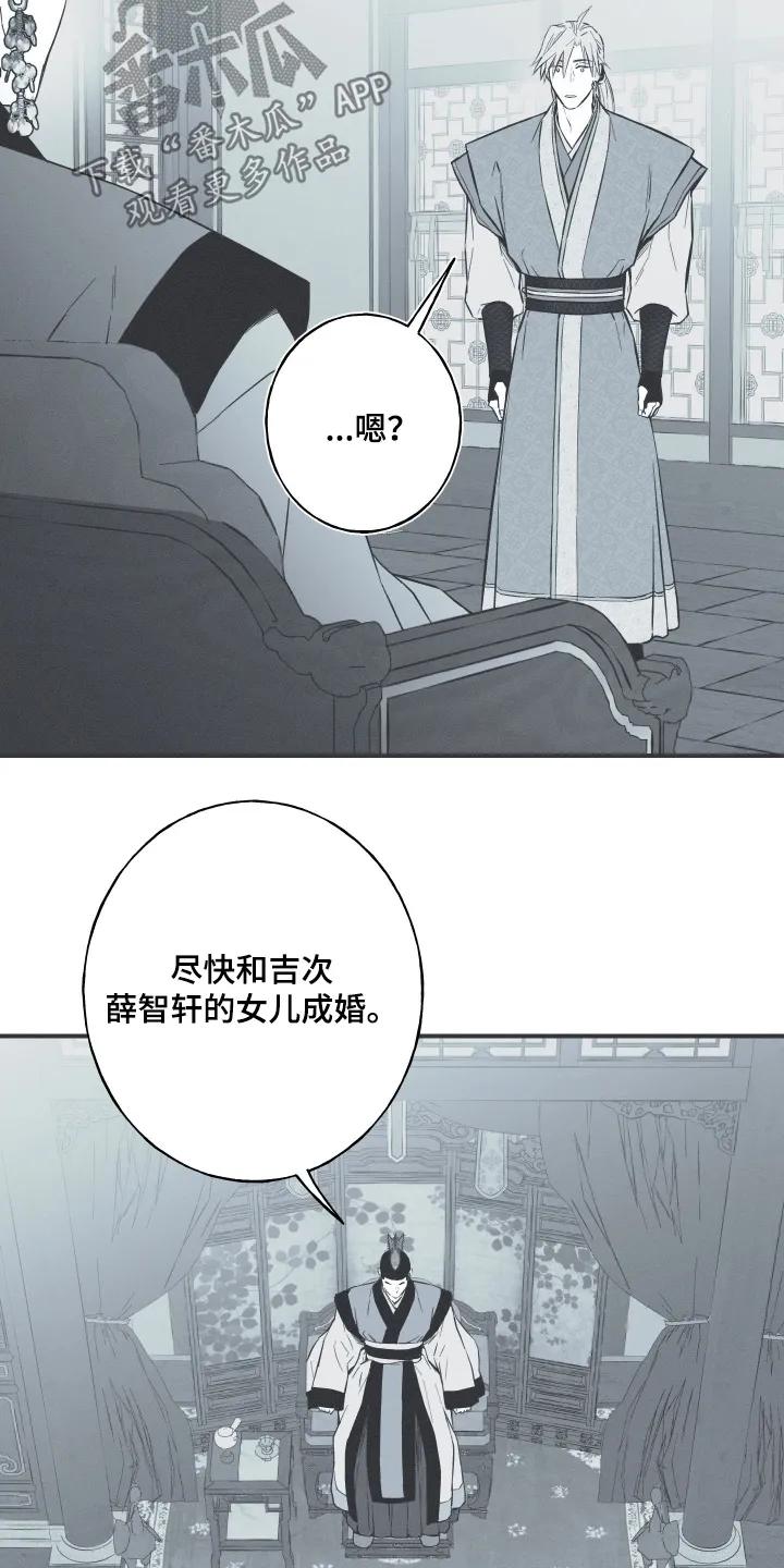《蛇环凶危》第159章：【第四季】你怎么了 第8页