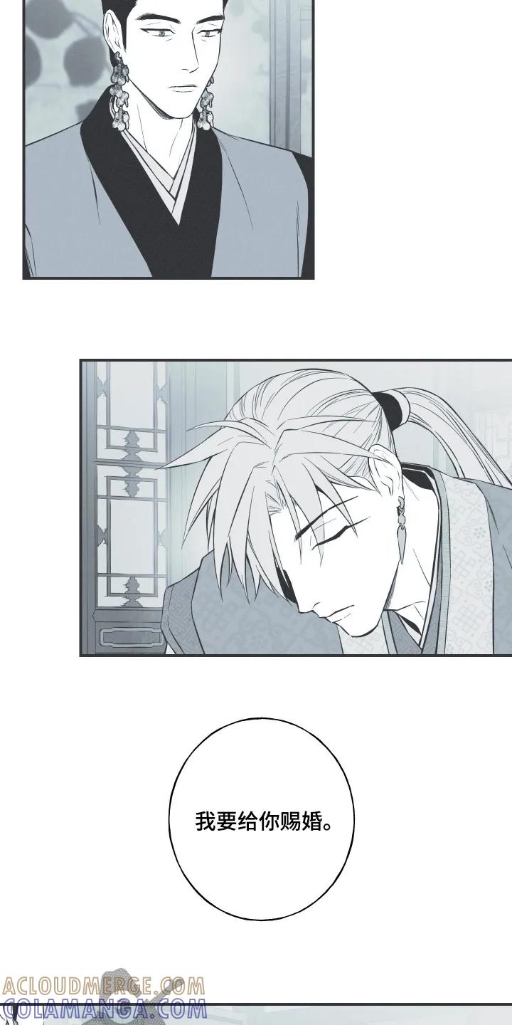 《蛇环凶危》第159章：【第四季】你怎么了 第7页