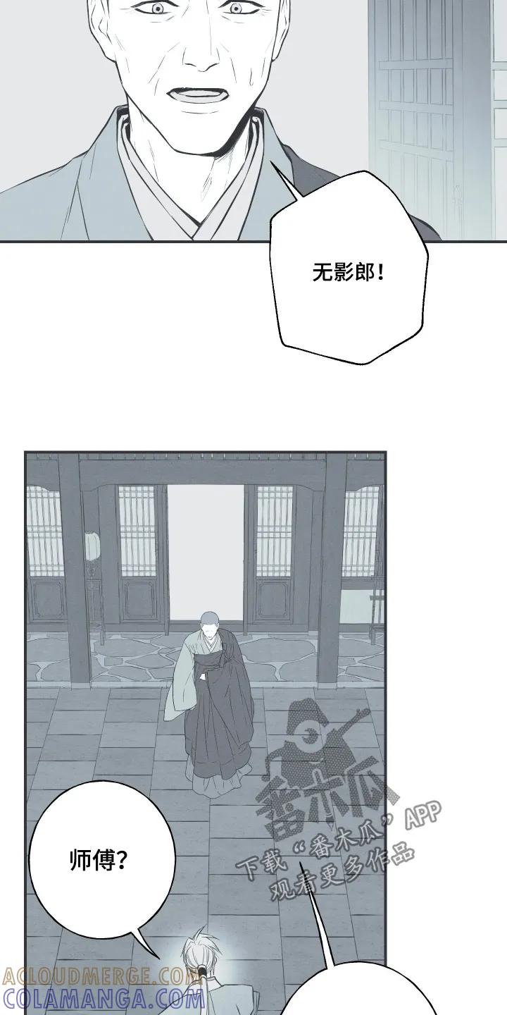 《蛇环凶危》第159章：【第四季】你怎么了 第3页