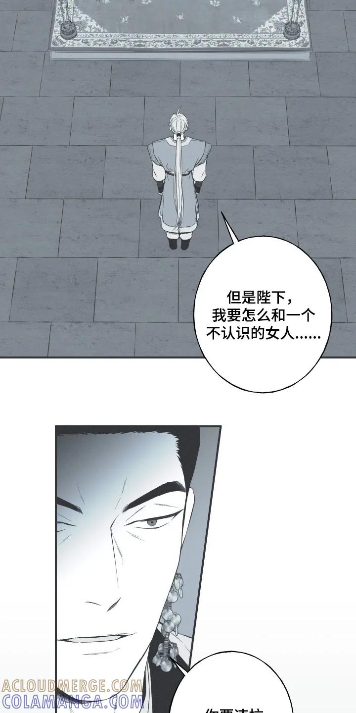 《蛇环凶危》第159章：【第四季】你怎么了 第9页