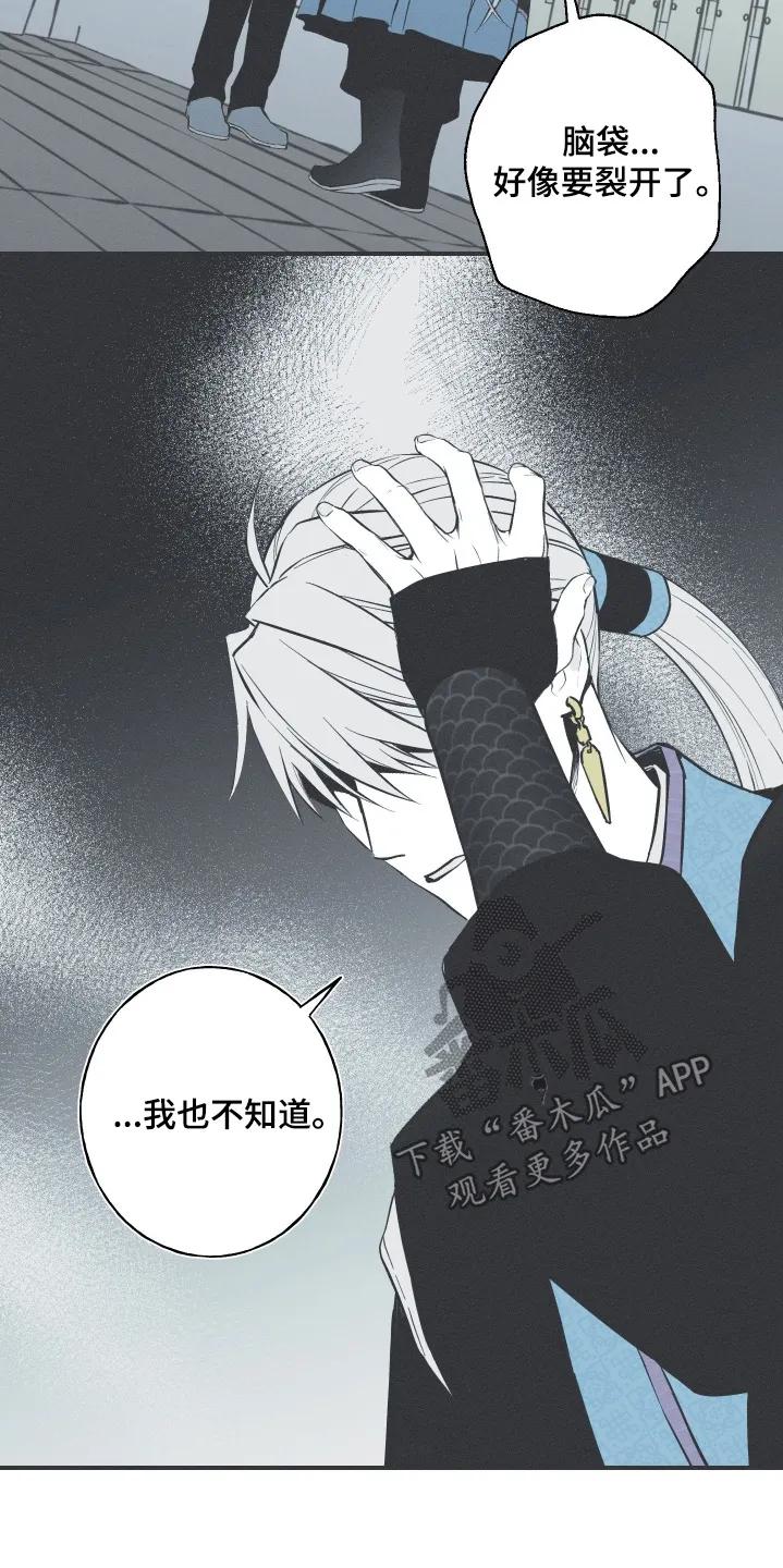 《蛇环凶危》第159章：【第四季】你怎么了 第20页