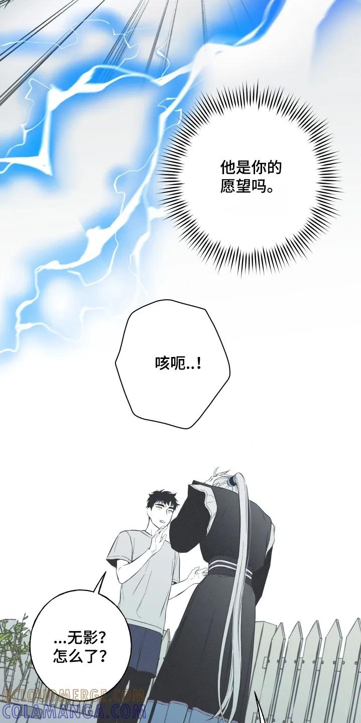 《蛇环凶危》第159章：【第四季】你怎么了 第19页