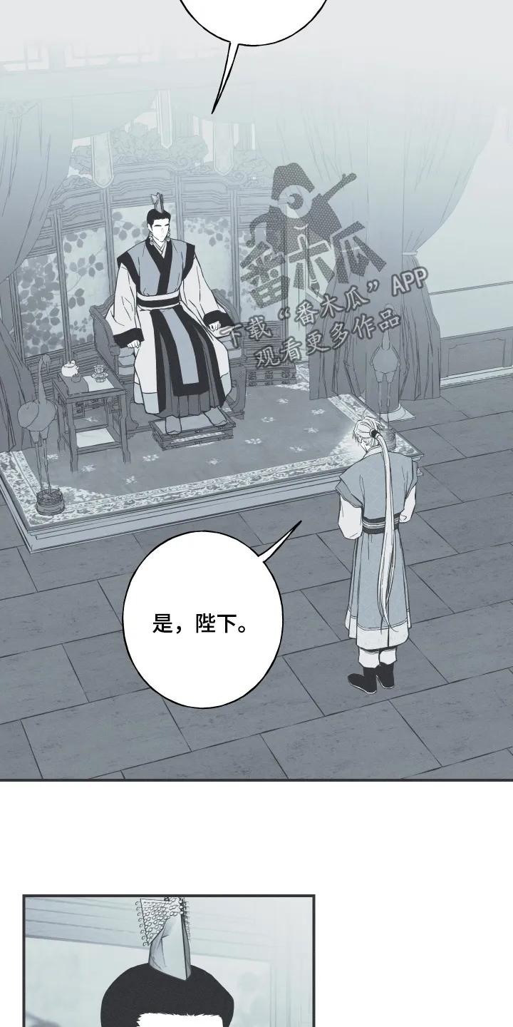 《蛇环凶危》第159章：【第四季】你怎么了 第6页
