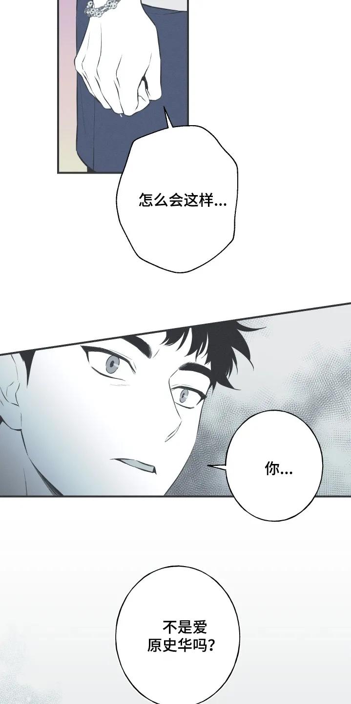 《蛇环凶危》第159章：【第四季】你怎么了 第16页