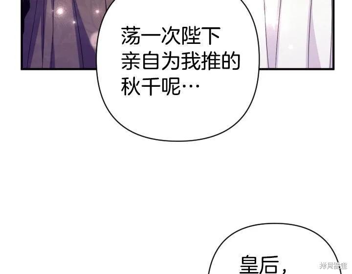 《异世界的野蛮皇后》第165话季3完 第68页