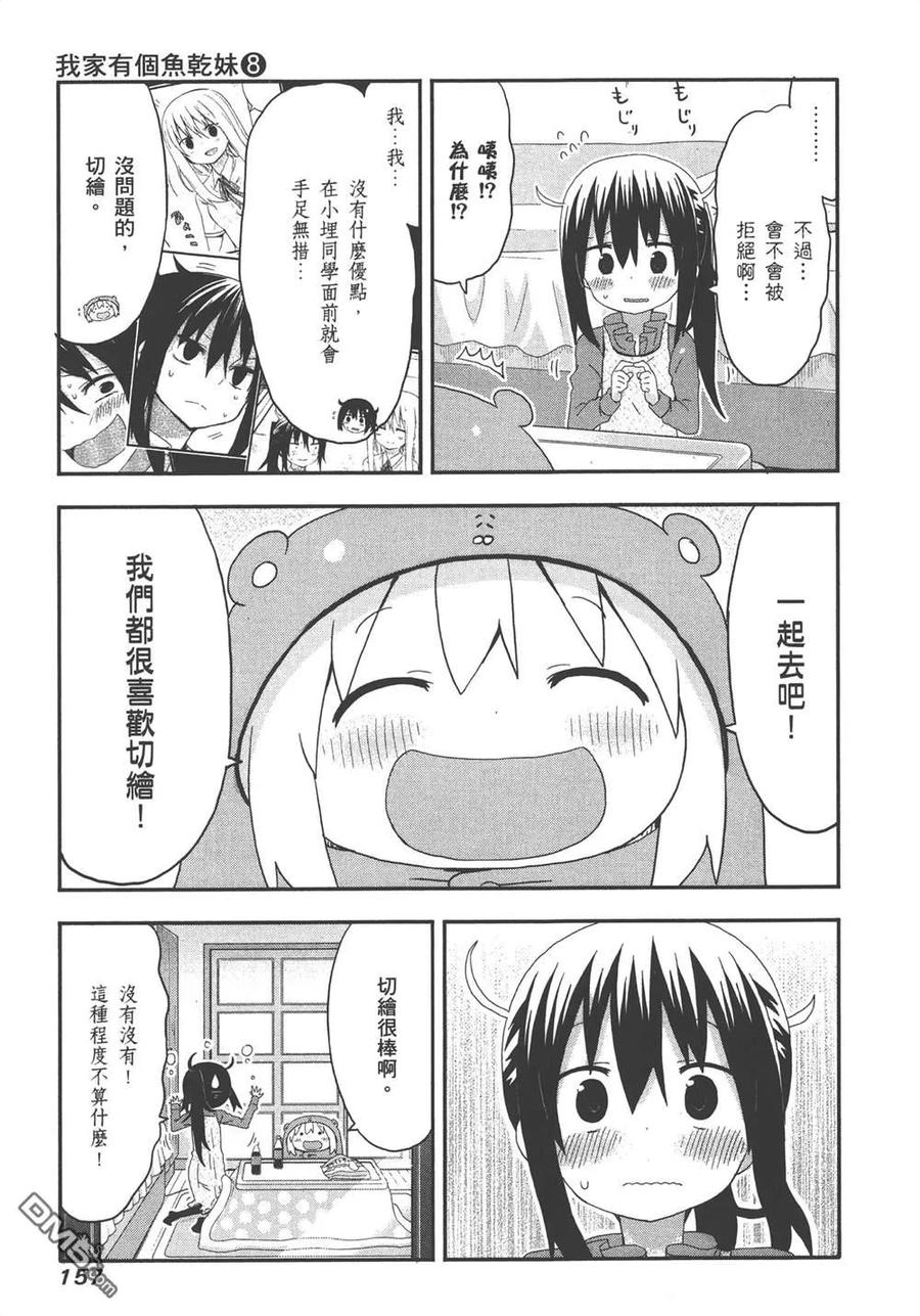 《干物妹小埋》第8卷 第159页
