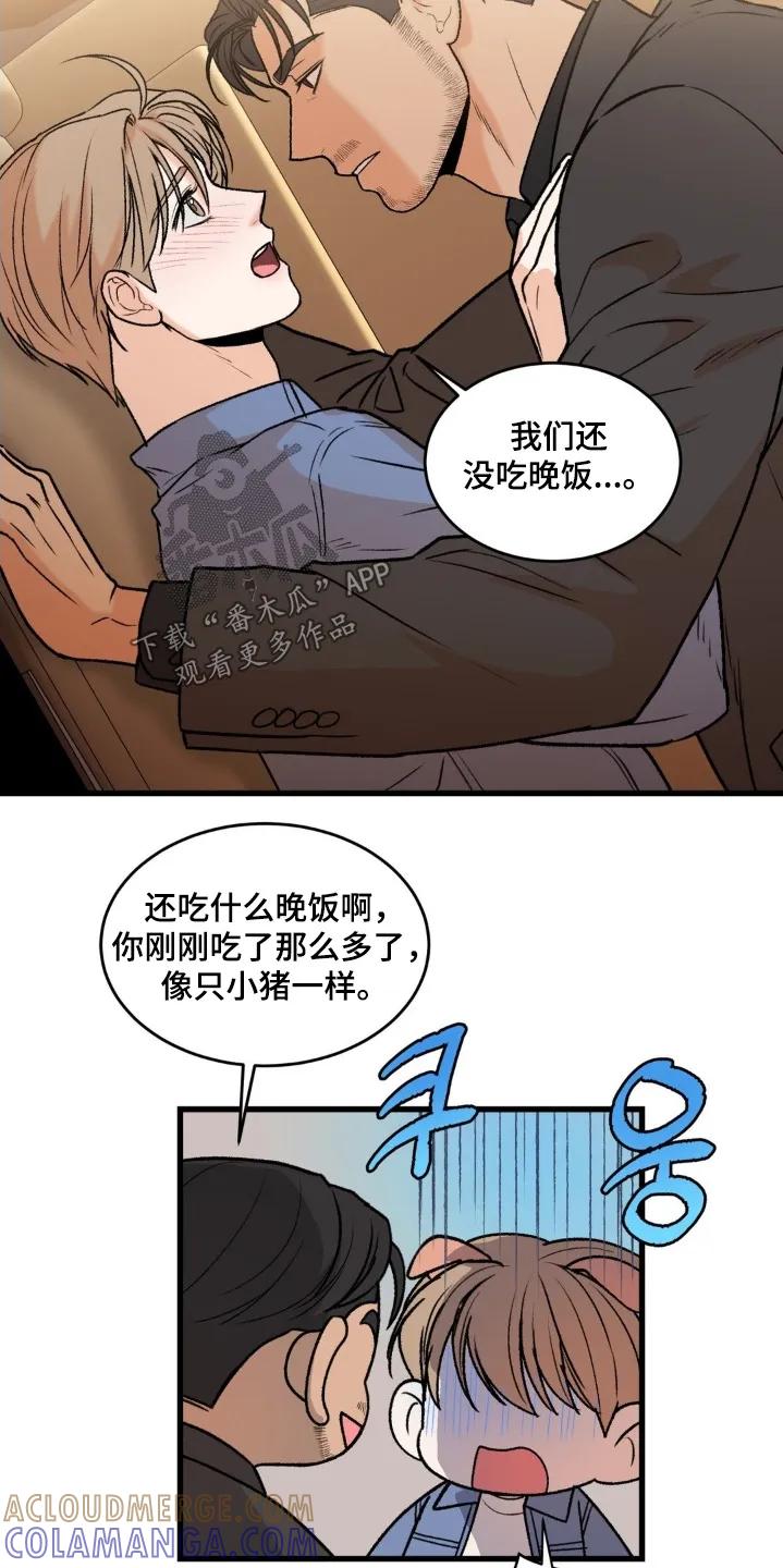 大叔我饿了 - 第40章：我去接电话 - 第3张图