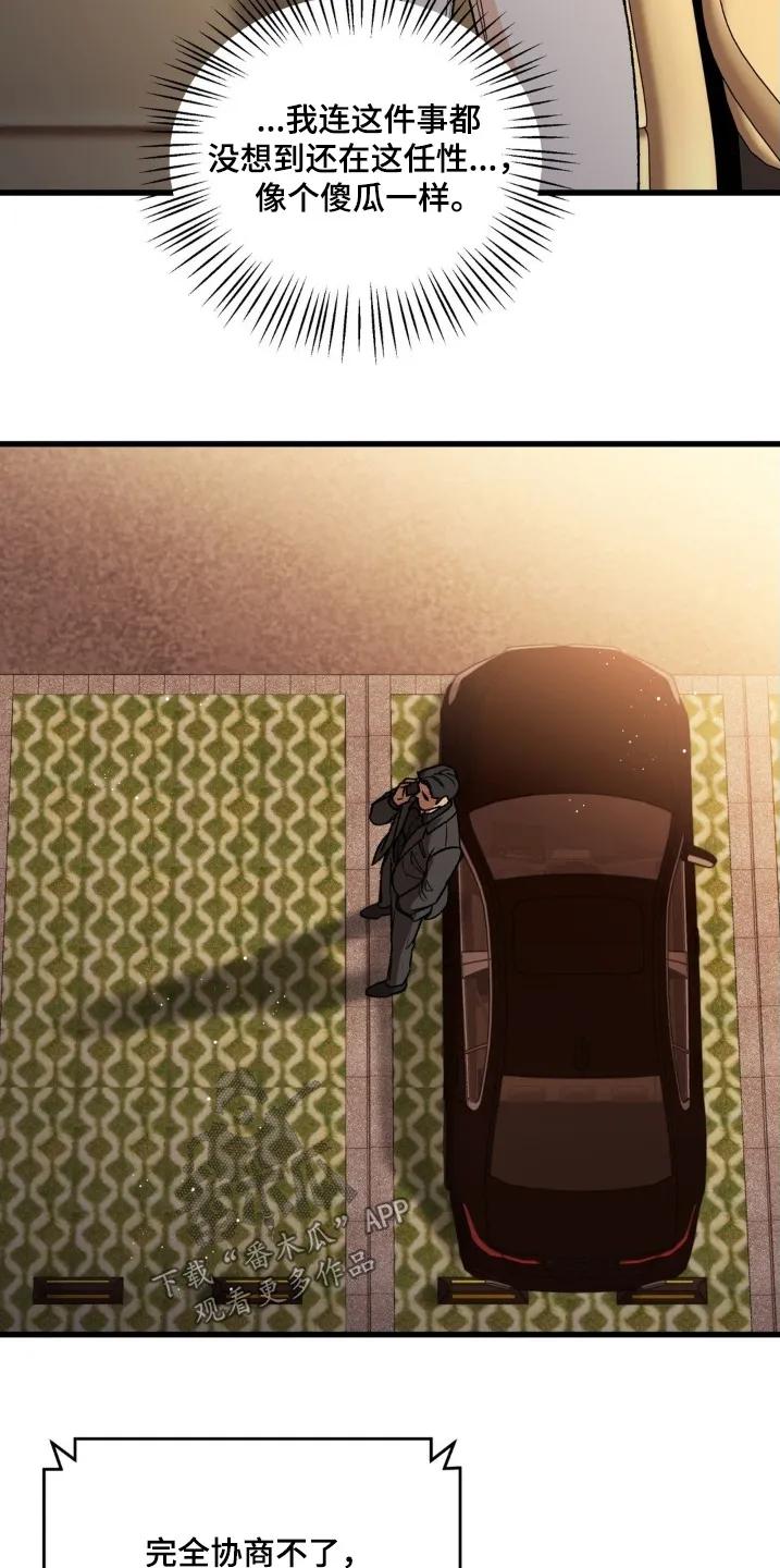 大叔我饿了 - 第40章：我去接电话 - 第20张图