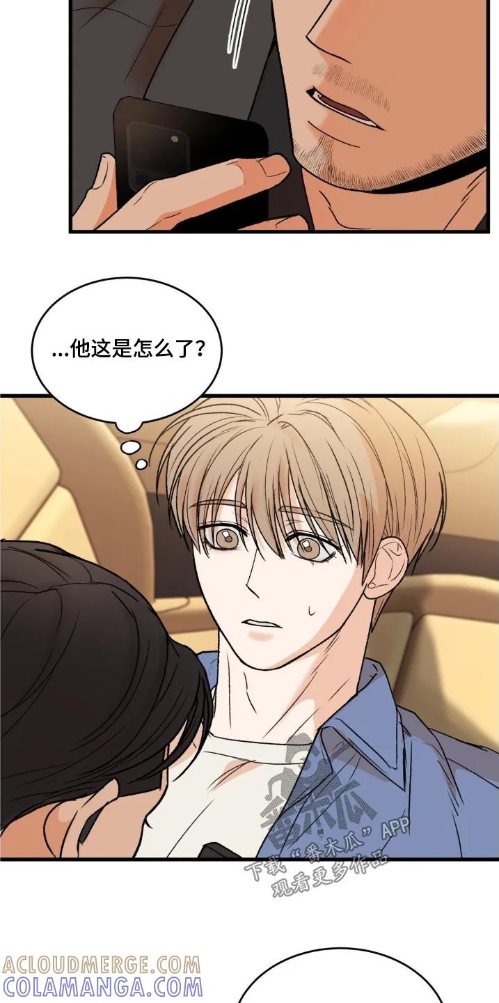 大叔我饿了 - 第40章：我去接电话 - 第11张图