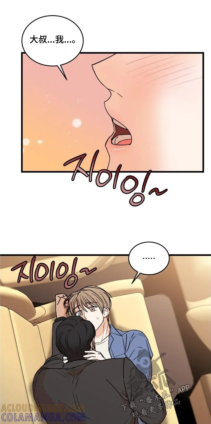 大叔我饿了 - 第40章：我去接电话 - 第9张图