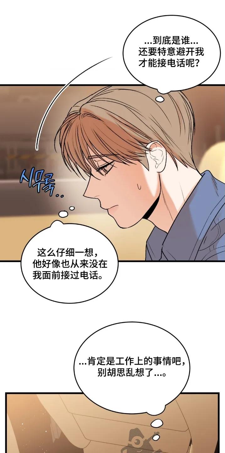 大叔我饿了 - 第40章：我去接电话 - 第14张图