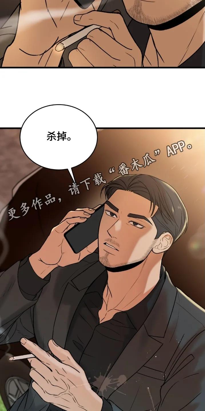 大叔我饿了 - 第40章：我去接电话 - 第22张图