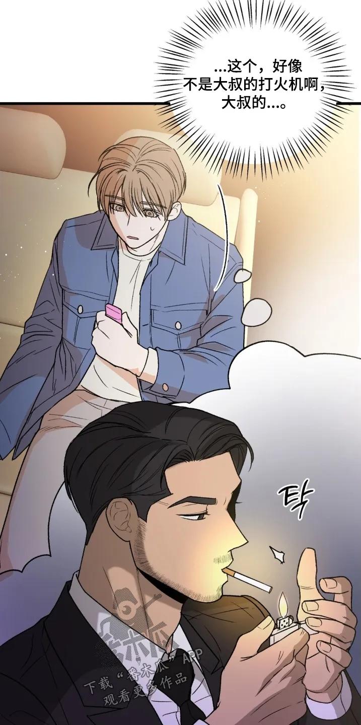 大叔我饿了 - 第40章：我去接电话 - 第16张图