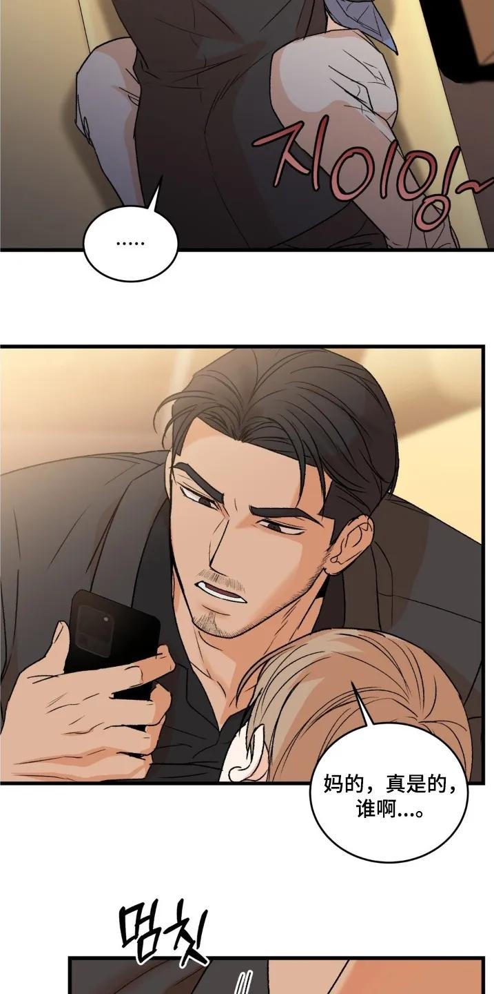 大叔我饿了 - 第40章：我去接电话 - 第10张图