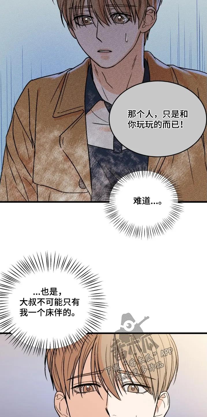 大叔我饿了 - 第40章：我去接电话 - 第18张图