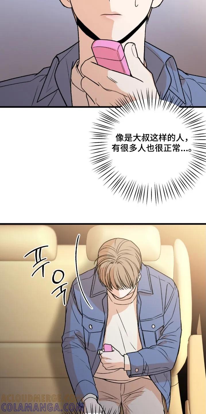 大叔我饿了 - 第40章：我去接电话 - 第19张图