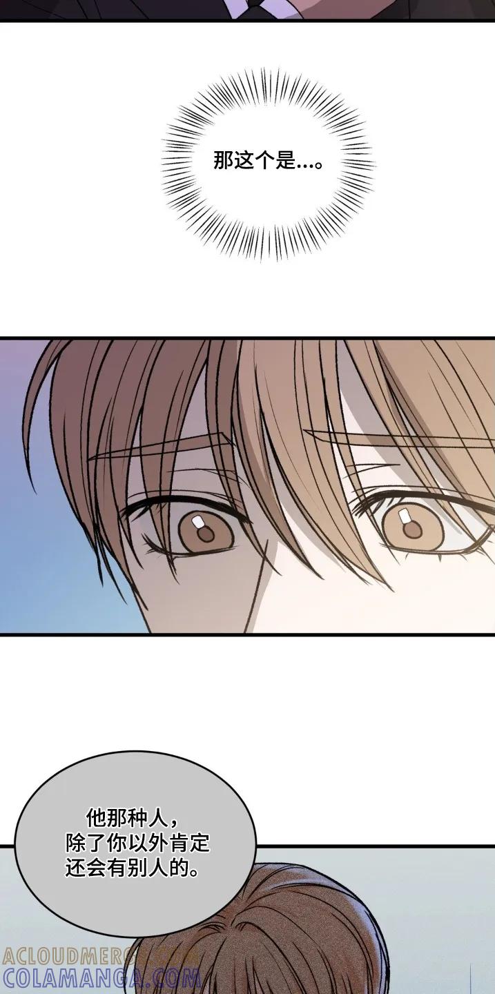 大叔我饿了 - 第40章：我去接电话 - 第17张图