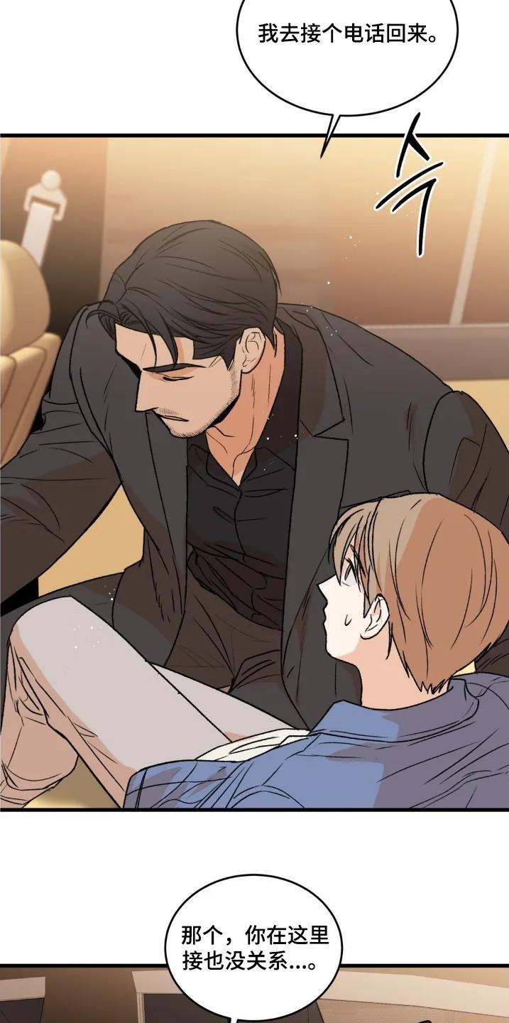 大叔我饿了 - 第40章：我去接电话 - 第12张图