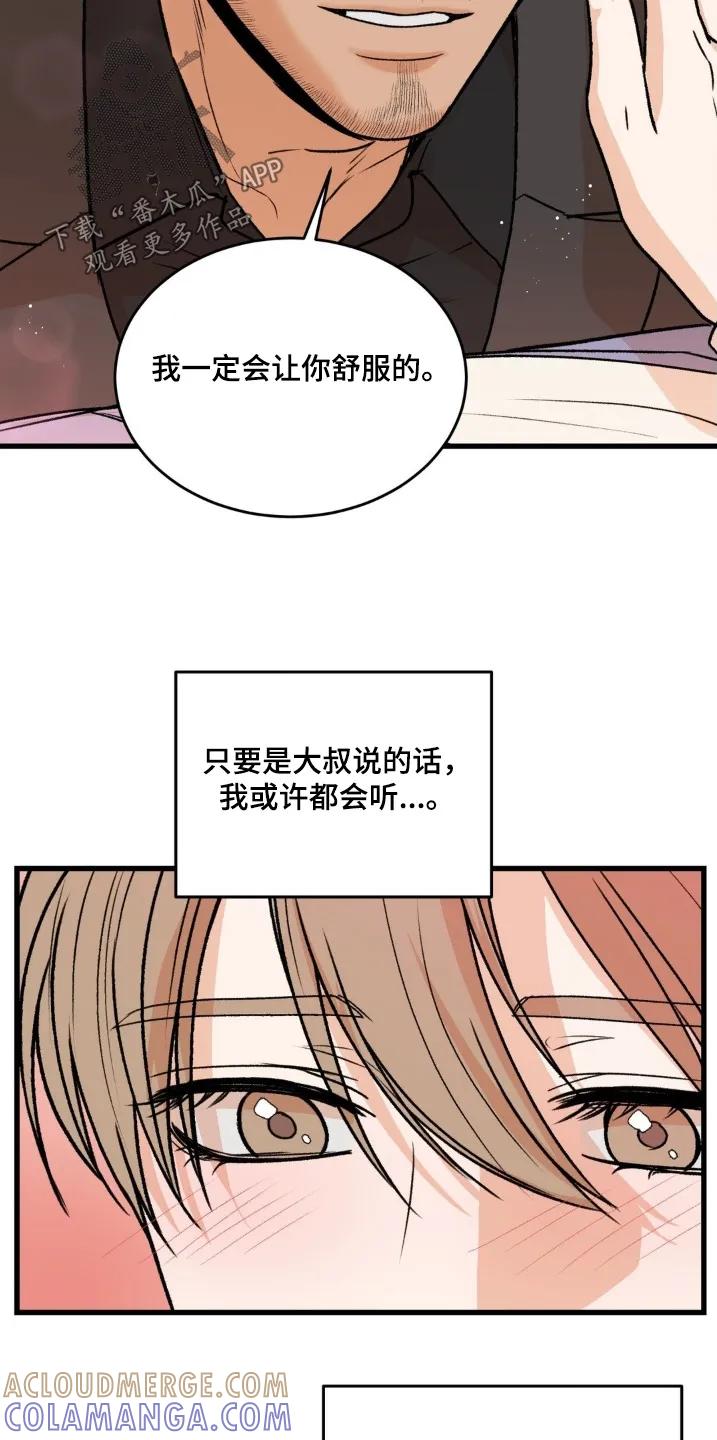 大叔我饿了 - 第40章：我去接电话 - 第7张图