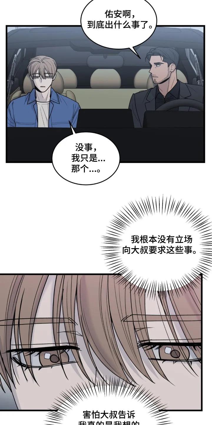 大叔我饿了 - 第41章：你怎么了 - 第8张图