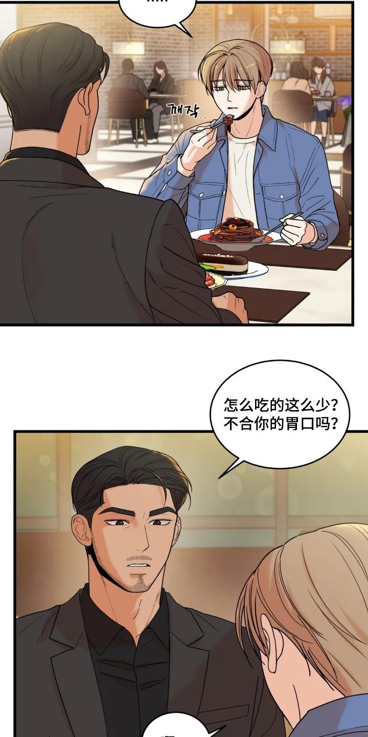 大叔我饿了 - 第41章：你怎么了 - 第2张图