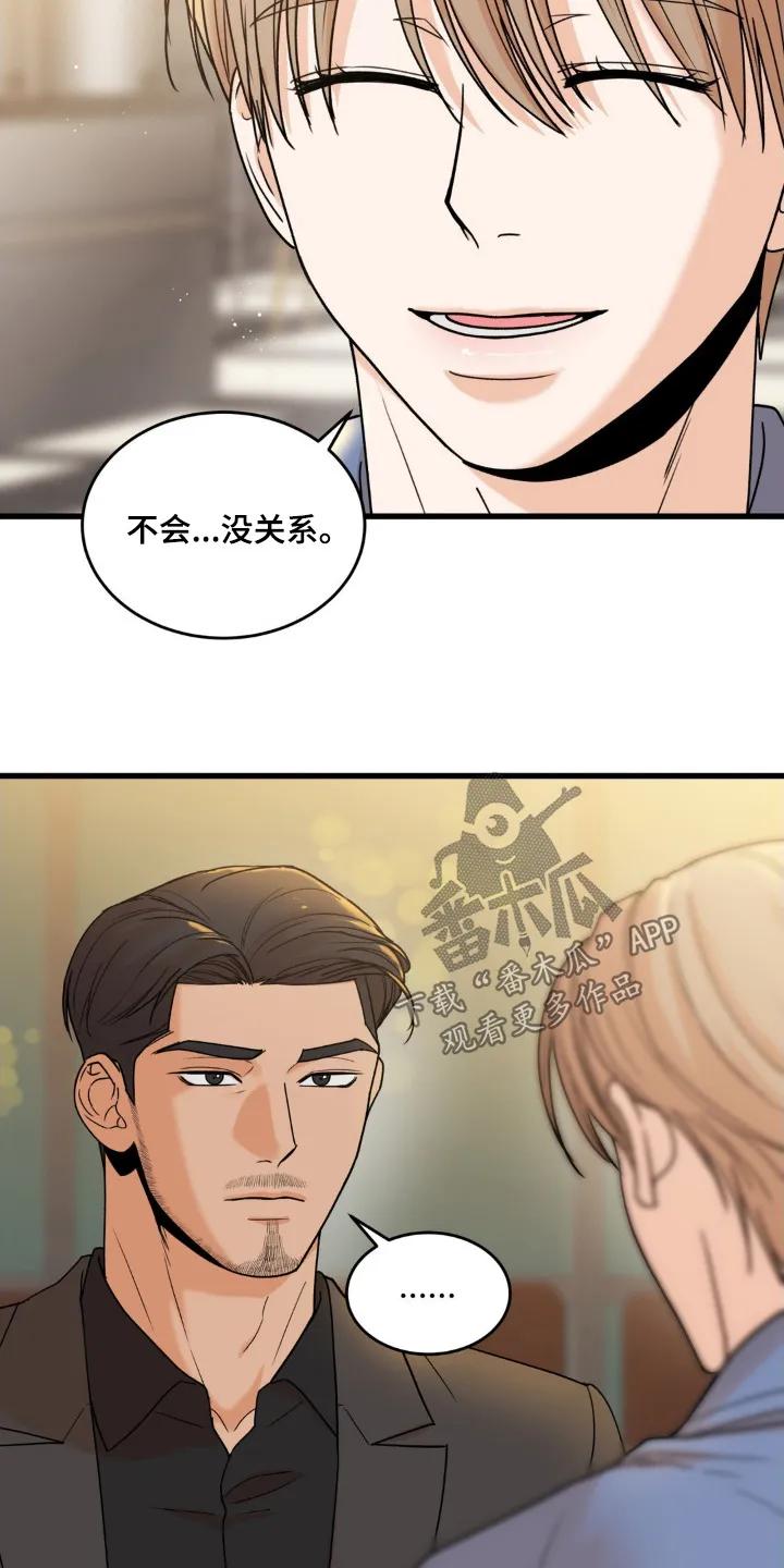 大叔我饿了 - 第41章：你怎么了 - 第6张图