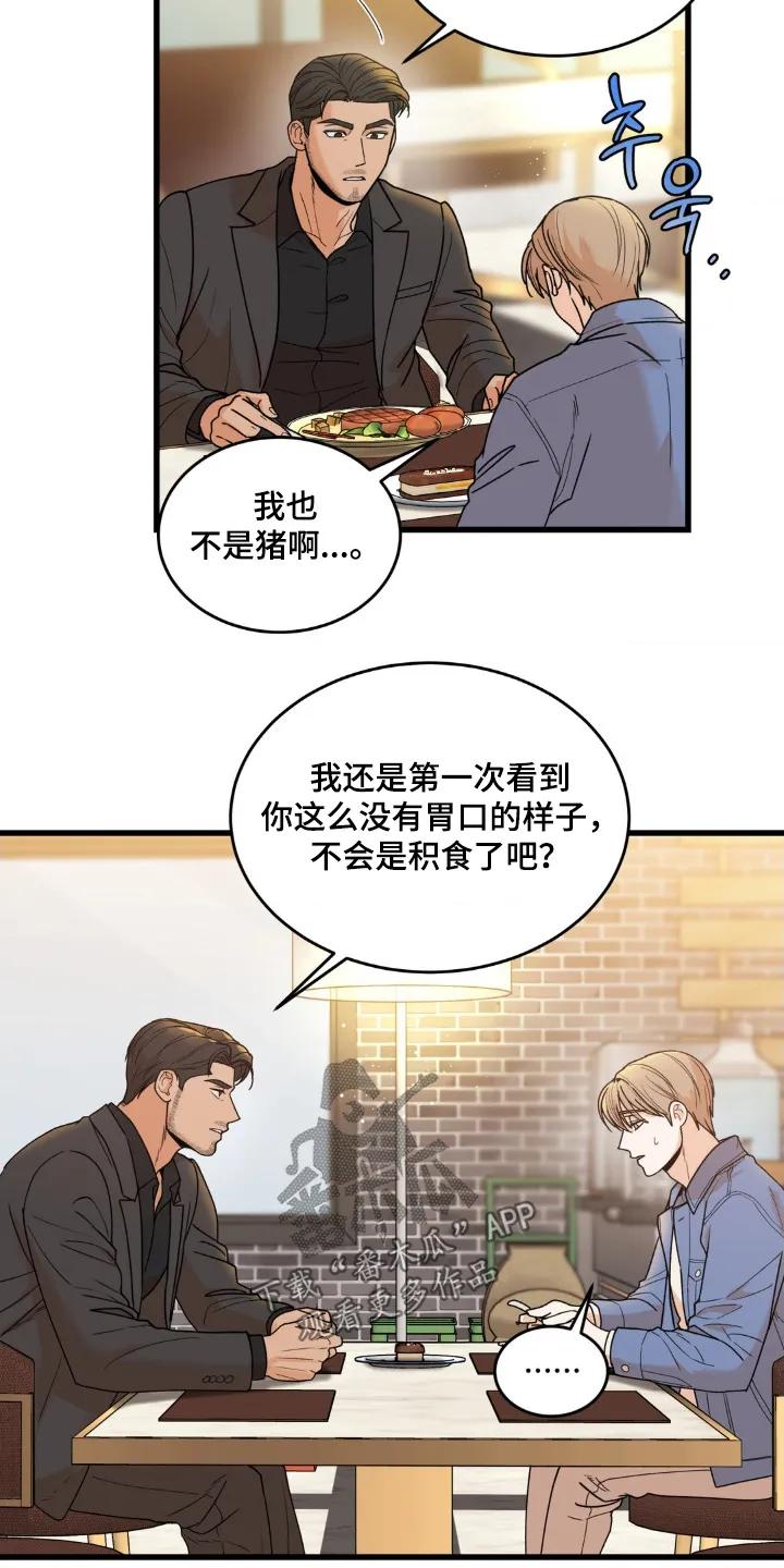 大叔我饿了 - 第41章：你怎么了 - 第4张图