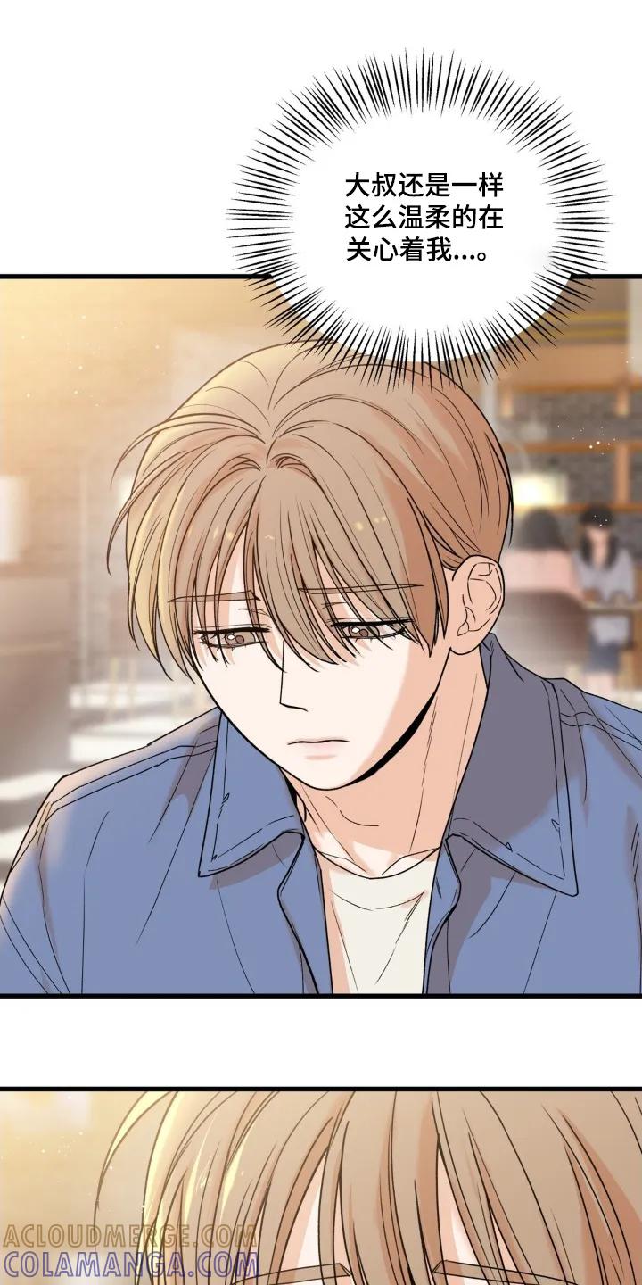 大叔我饿了 - 第41章：你怎么了 - 第5张图