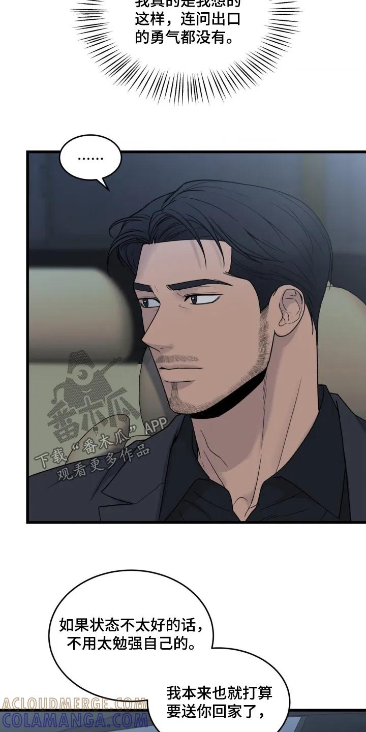 大叔我饿了 - 第41章：你怎么了 - 第9张图