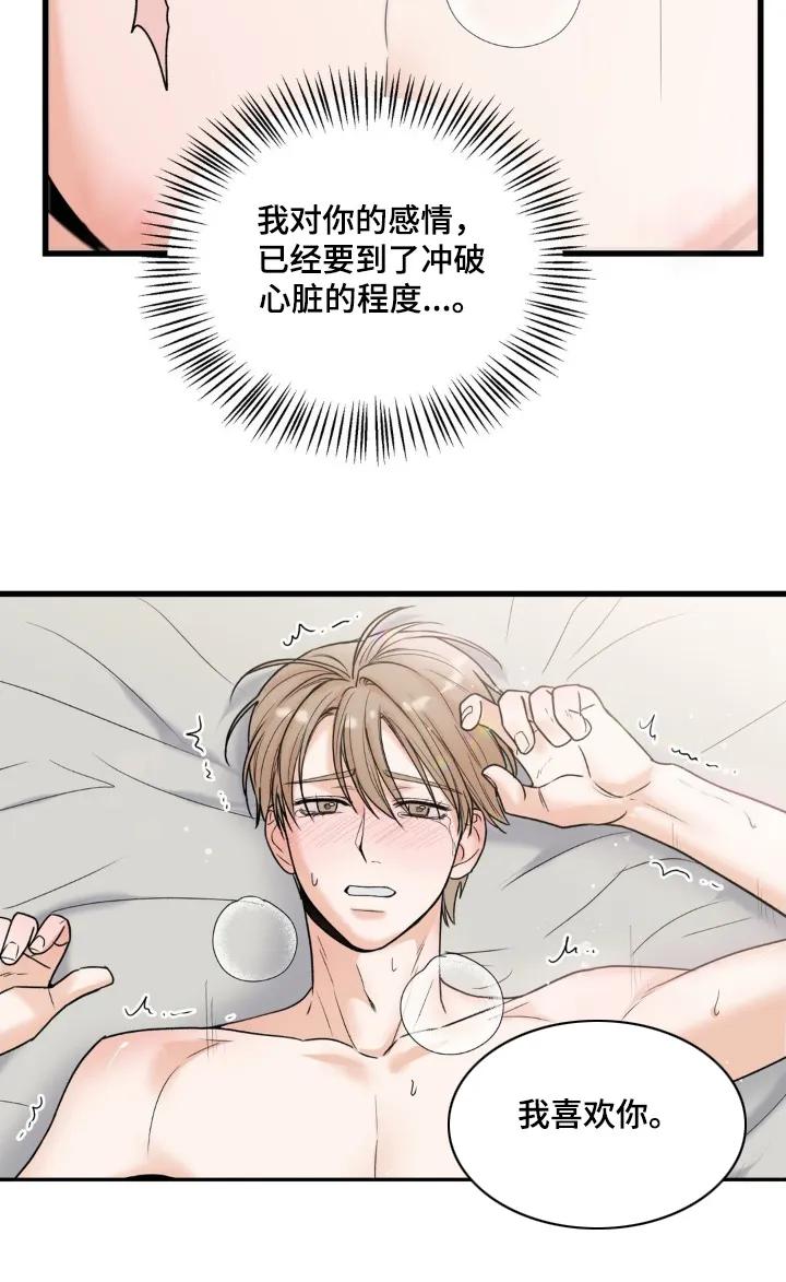 大叔我饿了 - 第42章：我们不要在见面了 - 第2张图