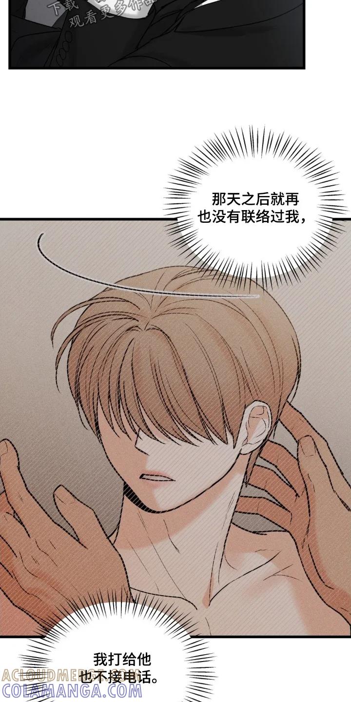 大叔我饿了 - 第42章：我们不要在见面了 - 第13张图