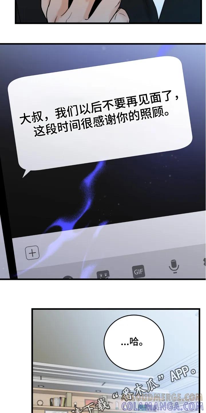 大叔我饿了 - 第42章：我们不要在见面了 - 第17张图