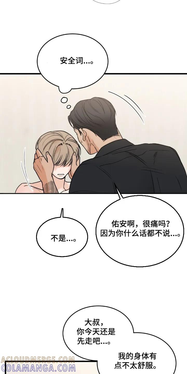 大叔我饿了 - 第42章：我们不要在见面了 - 第5张图