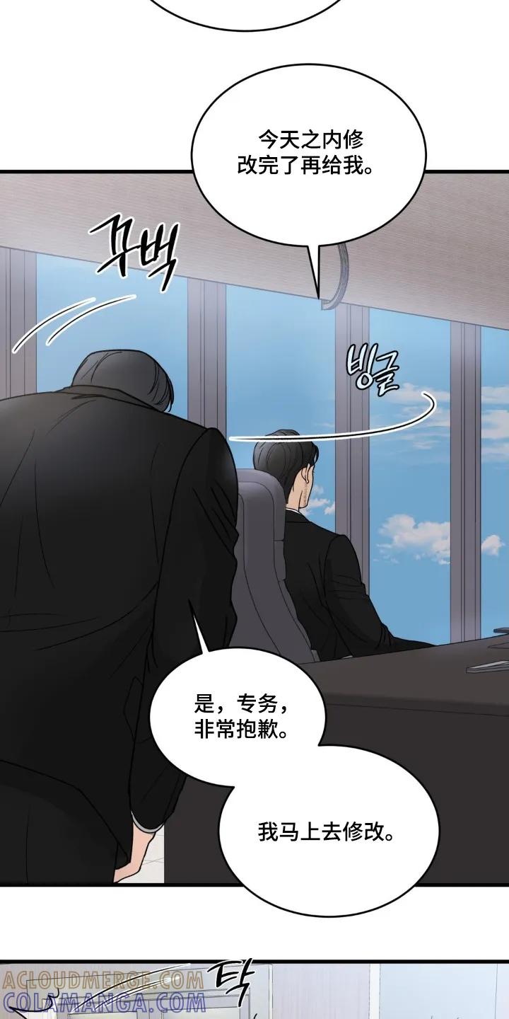 大叔我饿了 - 第42章：我们不要在见面了 - 第11张图