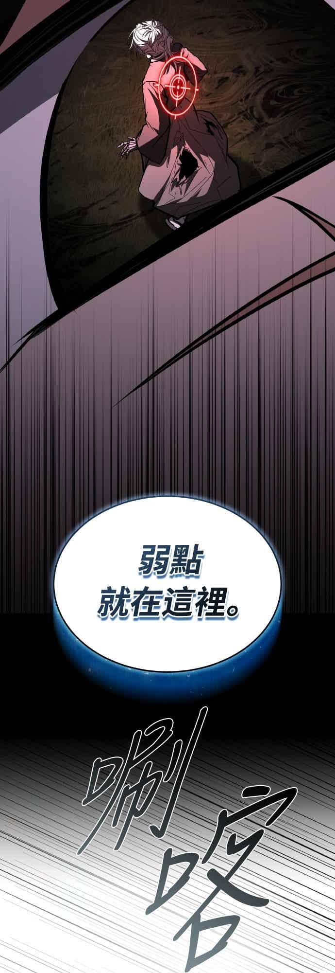《特性废角金战士》第51话 第94页