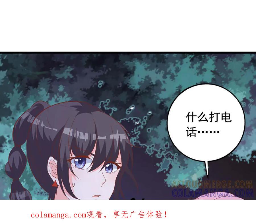 《桃色绯闻》第51话 第1页