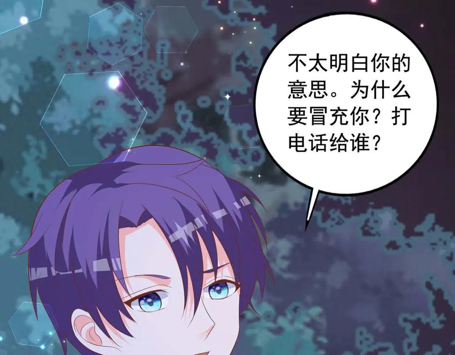 《桃色绯闻》第51话 第6页