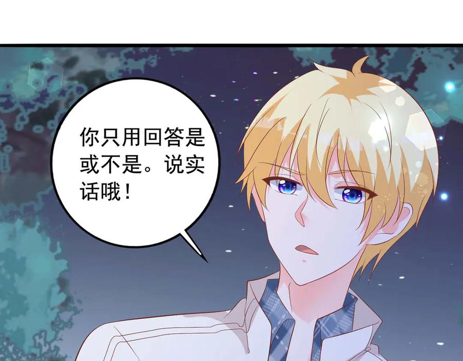《桃色绯闻》第51话 第9页